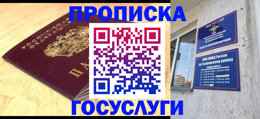 прописка штамп в Сунже