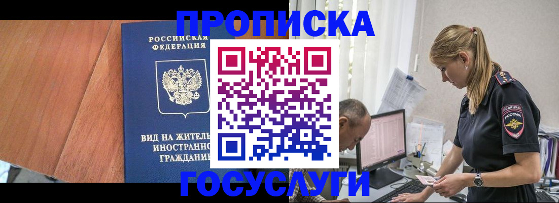 прописка иностранных граждан в Сунже