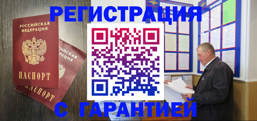 временная регистрация для всех в Сунже
