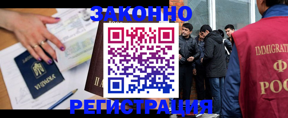 временная регистрация законно в Сунже